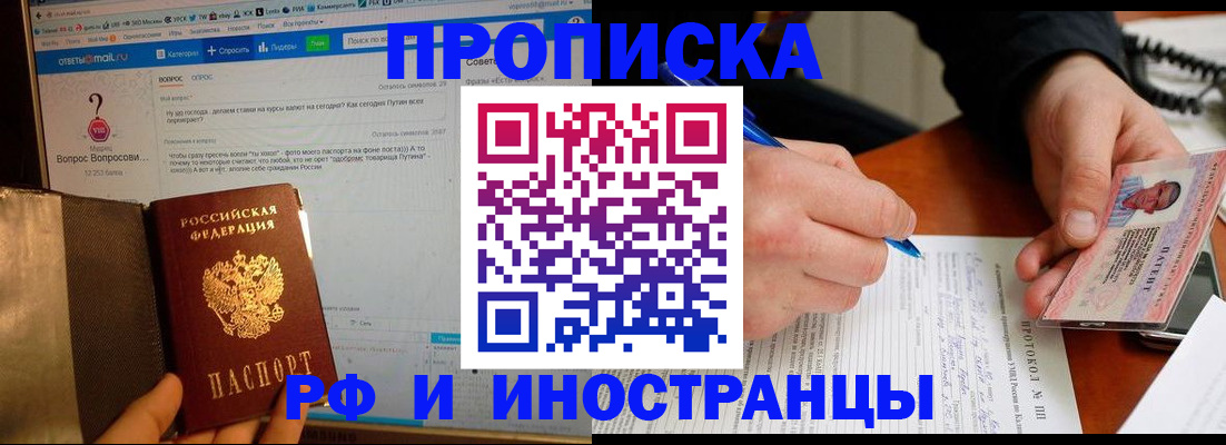 купить прописку в Кимрах